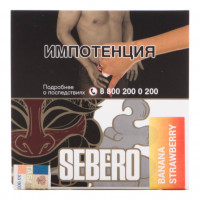 Табак Sebero - Banana Strawberry (Банан и Клубника, 40 грамм) — 